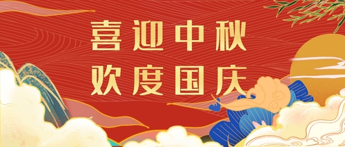 慶國慶公眾號首圖.jpg